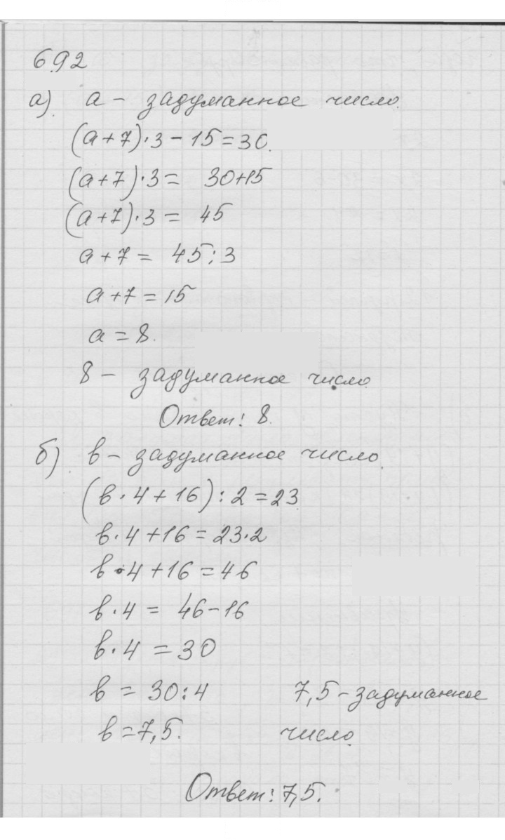 Скан решения номера 8.75 (692)
