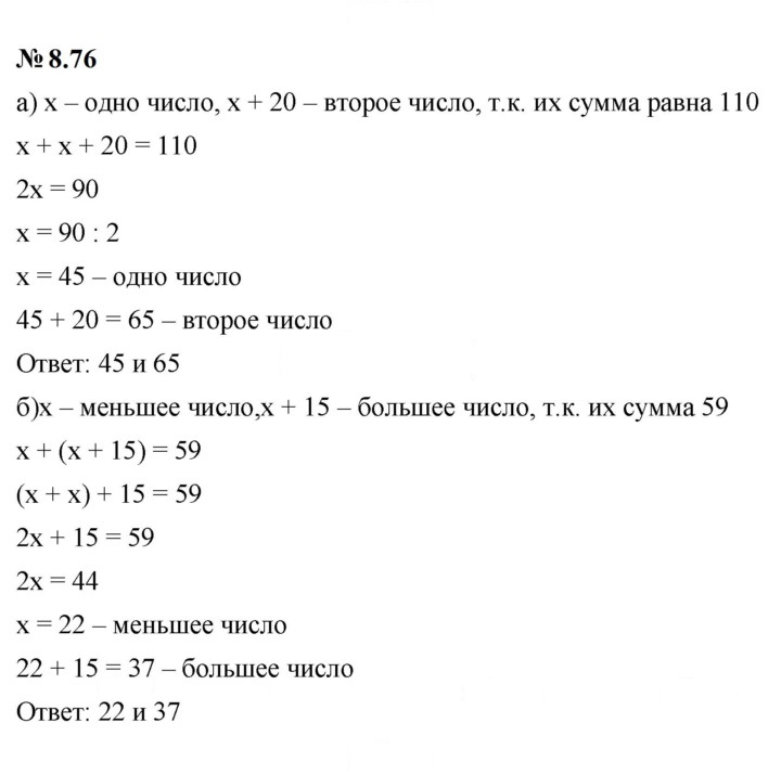 Скан решения номера 8.76 (693)