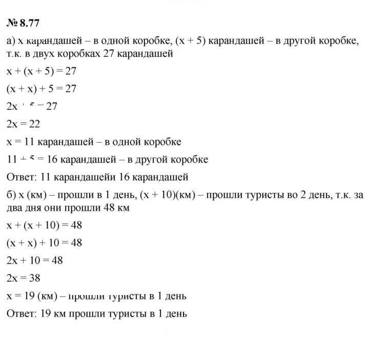 Скан решения номера 8.77 (694)
