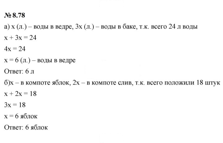 Скан решения номера 8.78 (695)