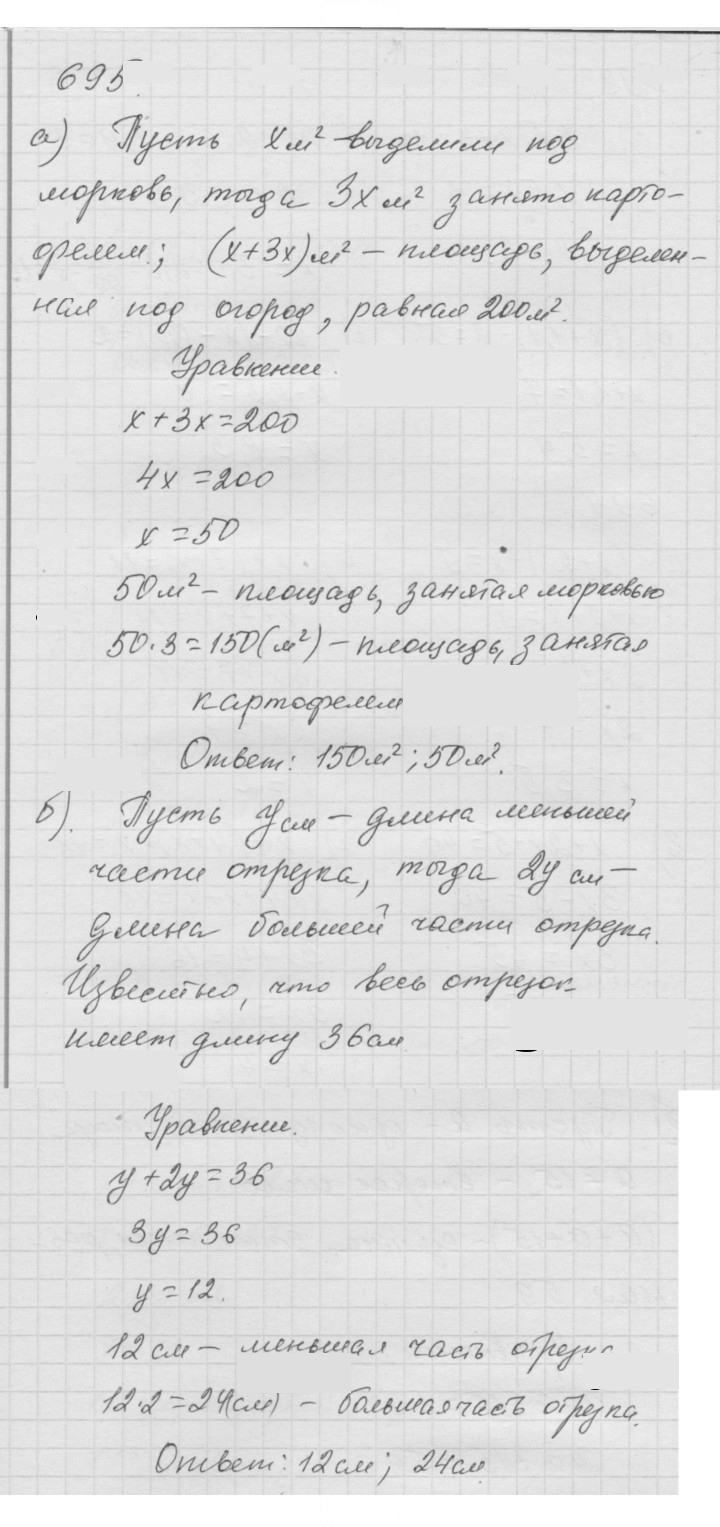 Скан решения номера 8.78 (695)