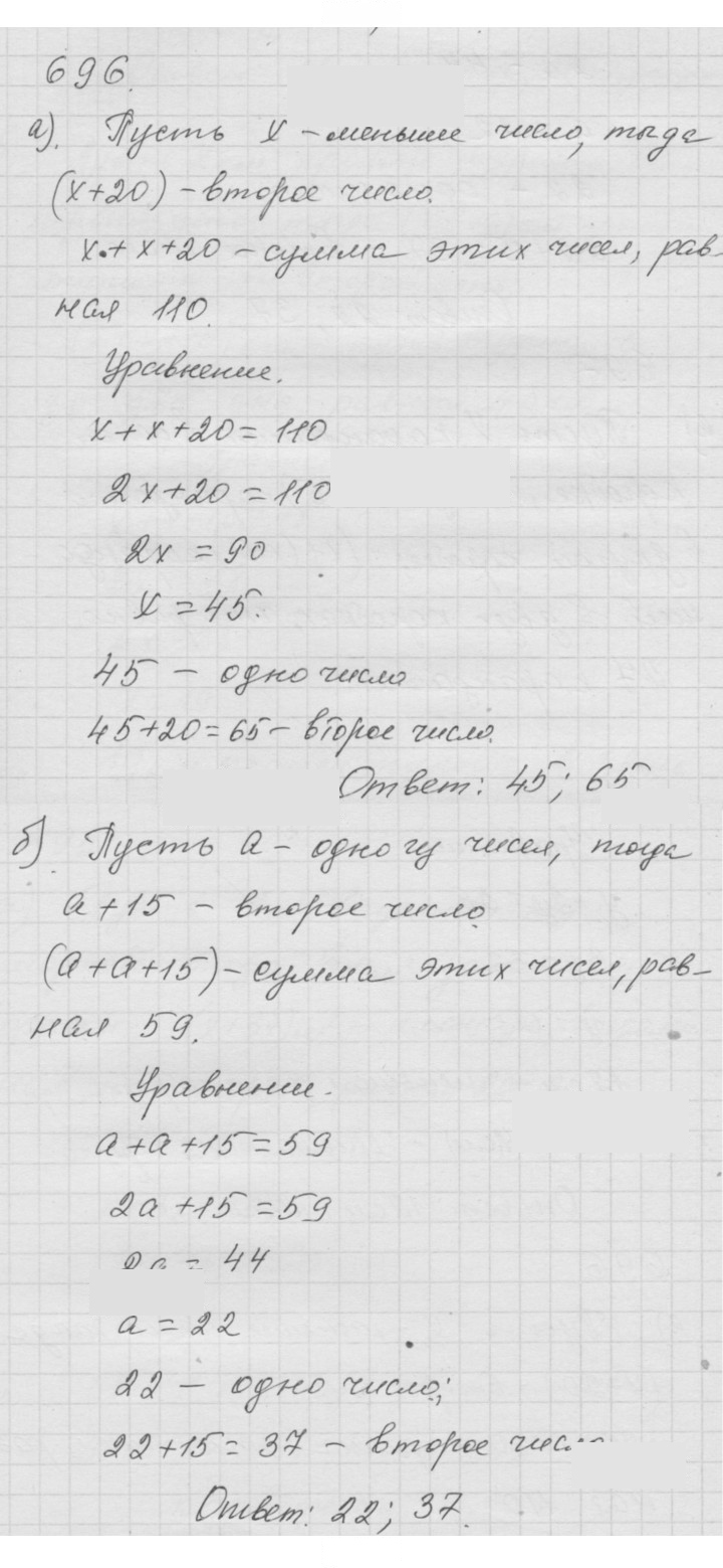 Скан решения номера 8.79 (696)