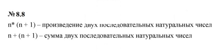 Скан решения номера 8.8 (625)