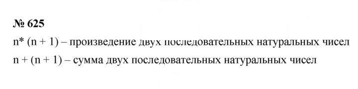 Скан решения номера 8.8 (625)