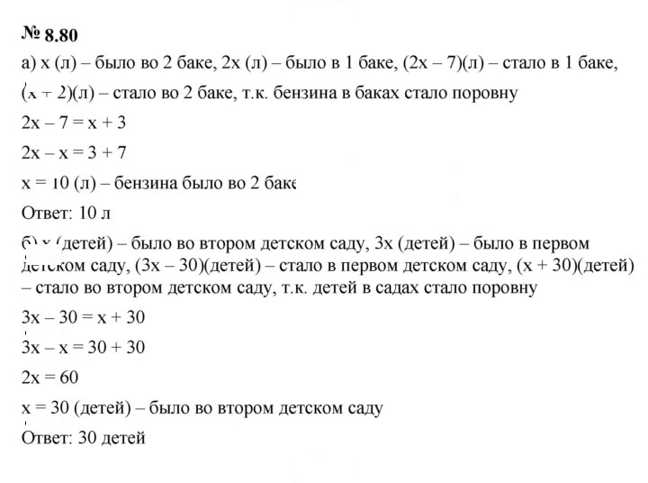 Скан решения номера 8.80 (697)