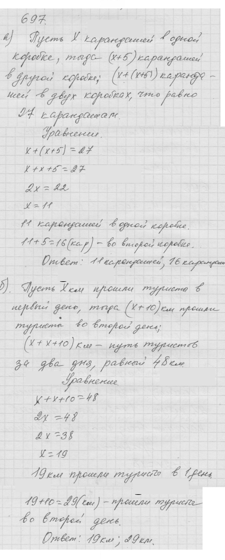 Скан решения номера 8.80 (697)