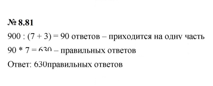 Скан решения номера 8.81 (698)