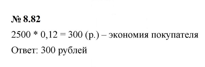 Скан решения номера 8.82 (699)