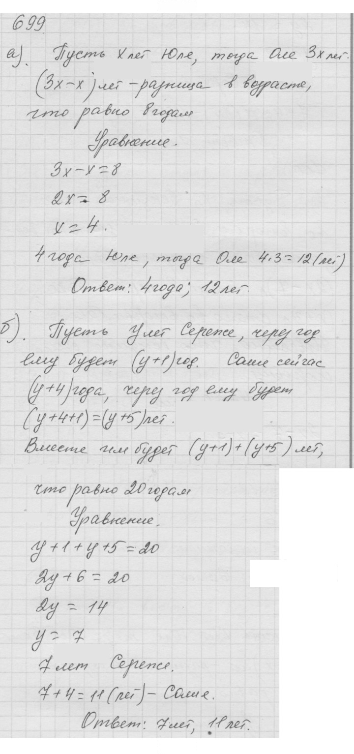 Скан решения номера 8.82 (699)