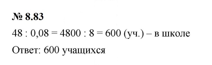 Скан решения номера 8.83 (700)