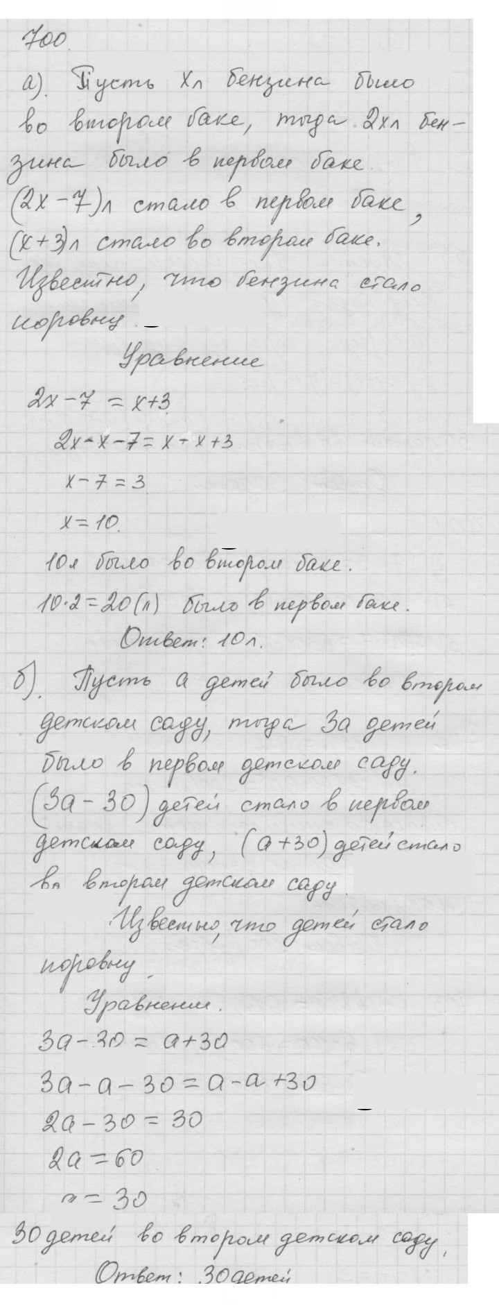 Скан решения номера 8.83 (700)