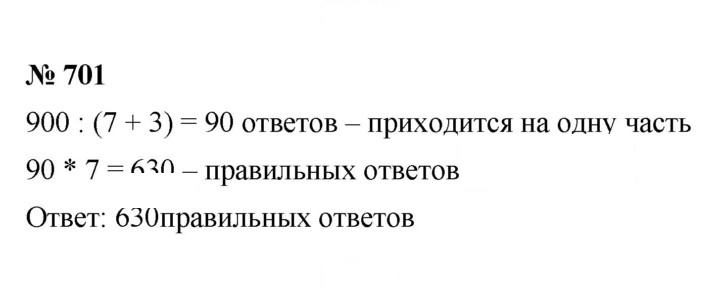 Скан решения номера 8.84 (701)