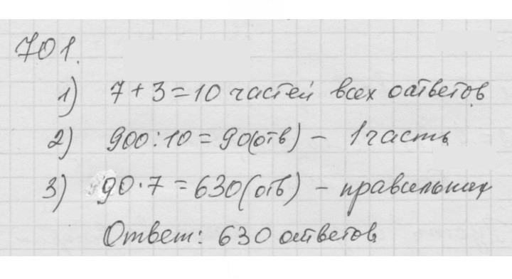 Скан решения номера 8.84 (701)