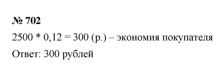 Скан решения номера (702)