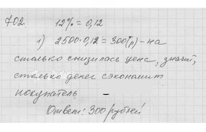 Скан решения номера (702)