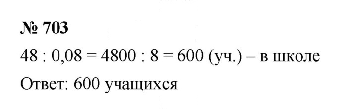 Скан решения номера (703)