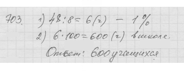 Скан решения номера (703)