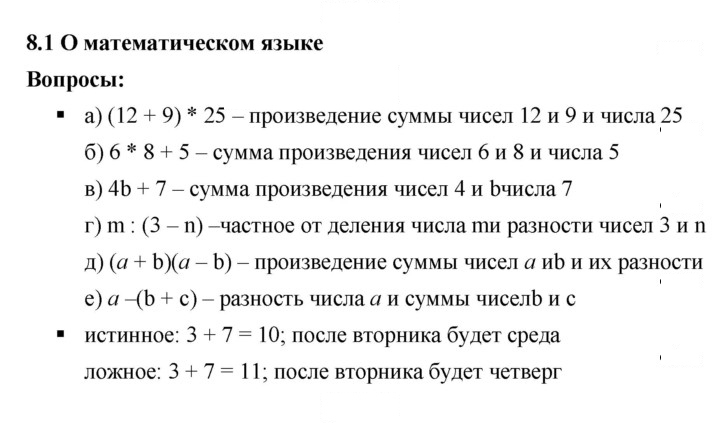 Скан решения номера 8.1