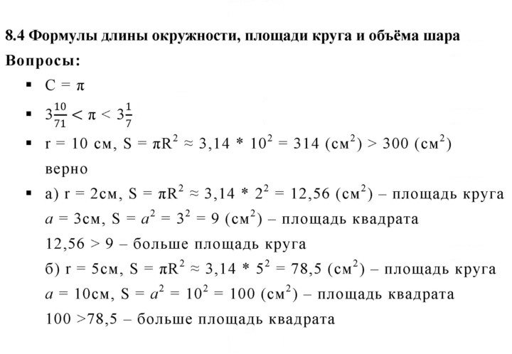 Скан решения номера 8.4