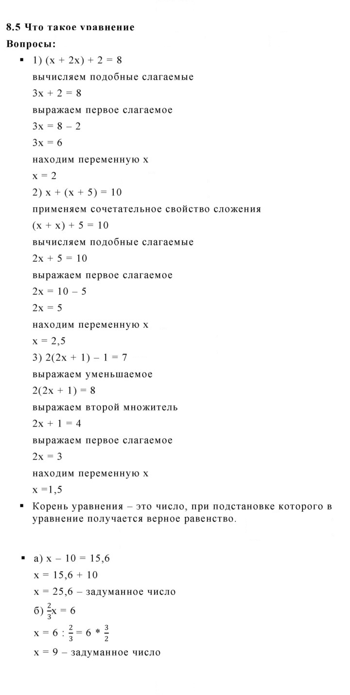 Скан решения номера 8.5