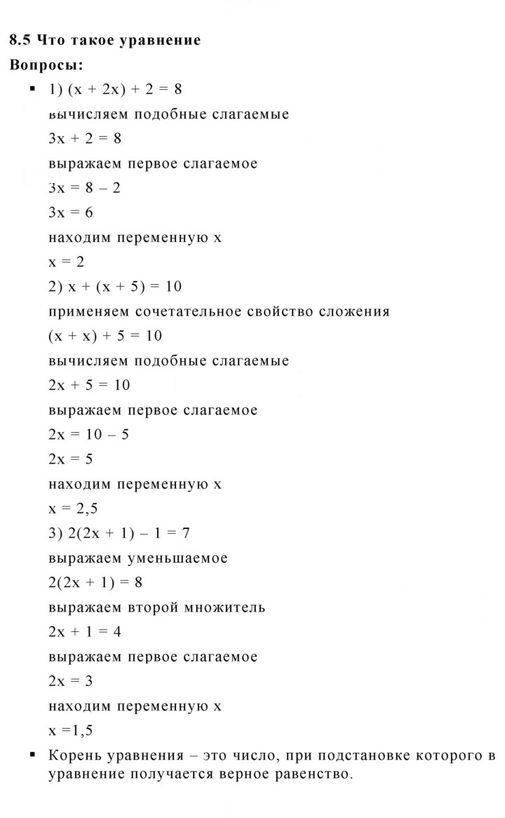 Скан решения номера 8.5
