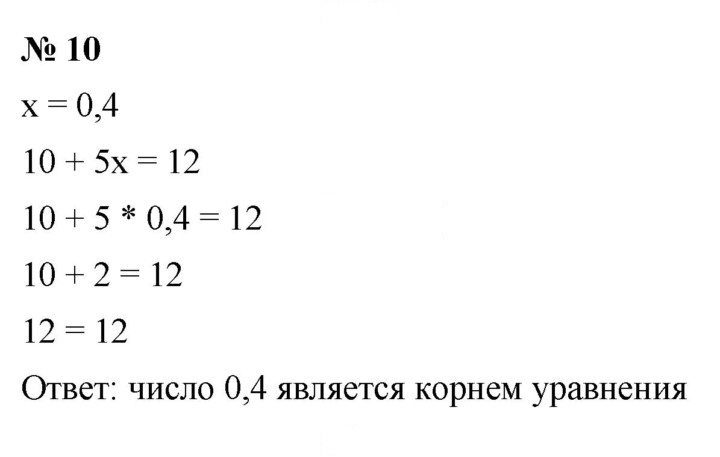 Скан решения номера 10