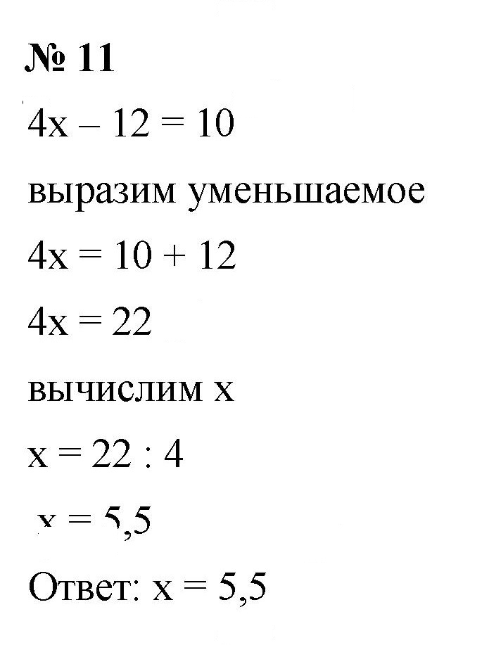 Скан решения номера 11
