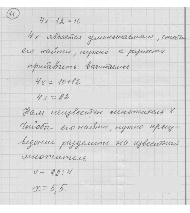 Скан решения номера 11