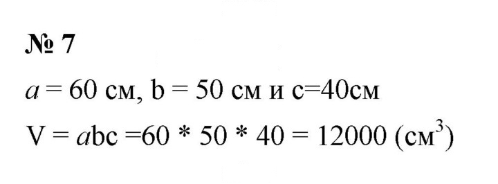 Скан решения номера 7