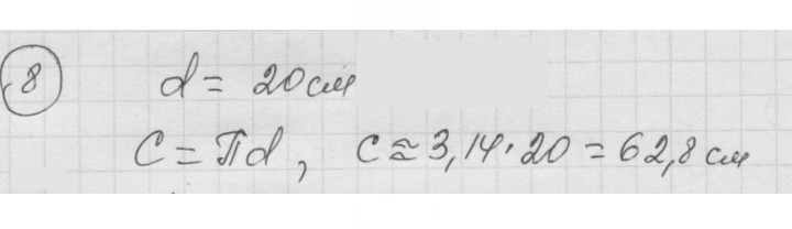 Скан решения номера 8