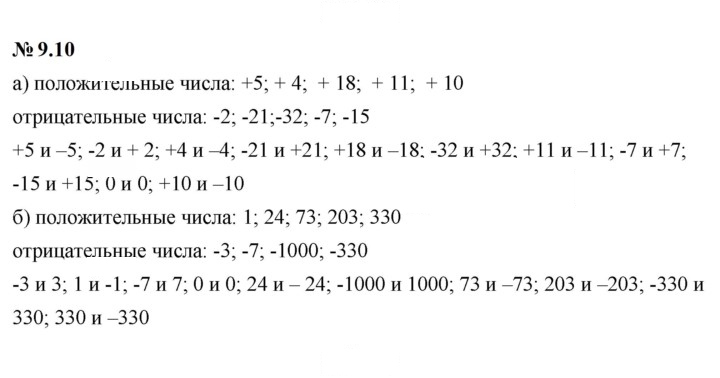Скан решения номера 9.10 (714)