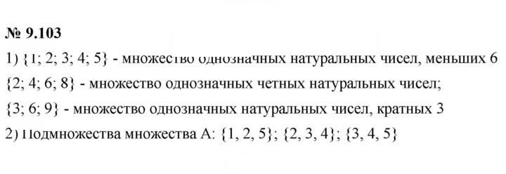 Скан решения номера 9.103