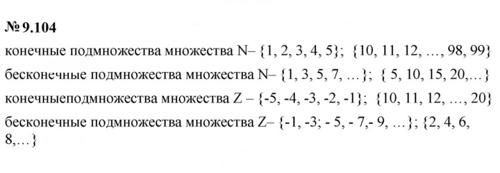 Скан решения номера 9.104