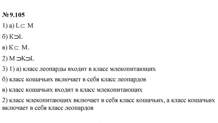 Скан решения номера 9.105