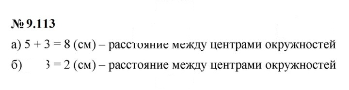 Скан решения номера 9.113
