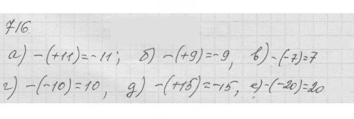 Скан решения номера 9.12 (716)