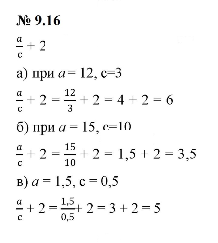 Скан решения номера 9.16 (720)