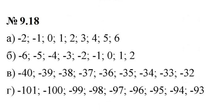 Скан решения номера 9.18 (722)