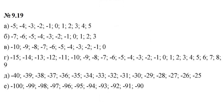 Скан решения номера 9.19 (723)