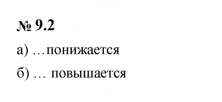 Скан решения номера 9.2 (706)