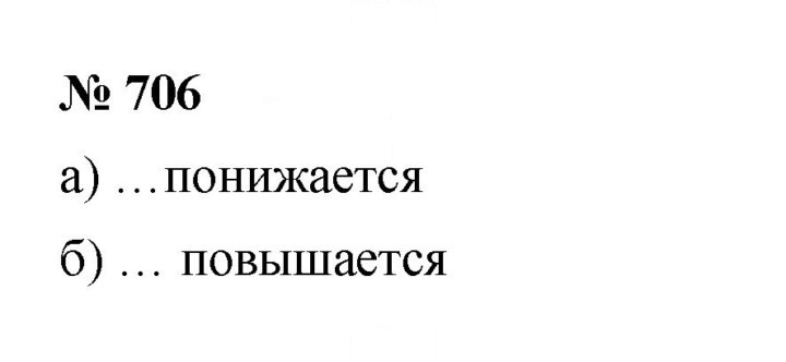 Скан решения номера 9.2 (706)