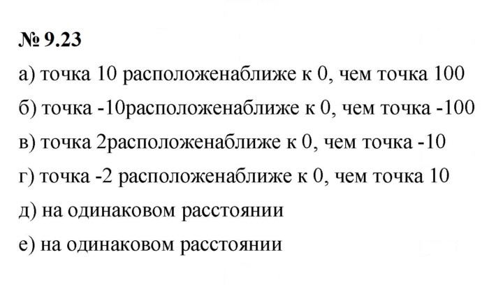Скан решения номера 9.23 (727)