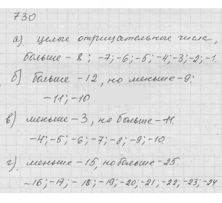 Скан решения номера 9.26 (730)