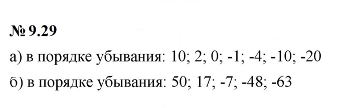 Скан решения номера 9.29 (733)