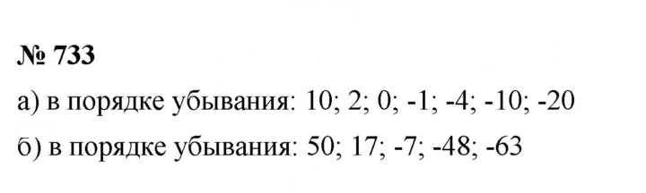 Скан решения номера 9.29 (733)