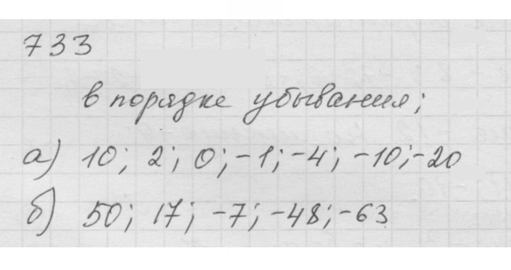 Скан решения номера 9.29 (733)