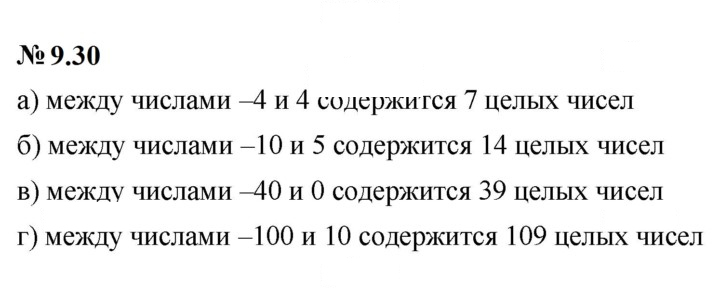 Скан решения номера 9.30 (734)