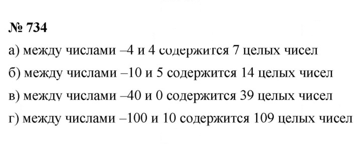 Скан решения номера 9.30 (734)