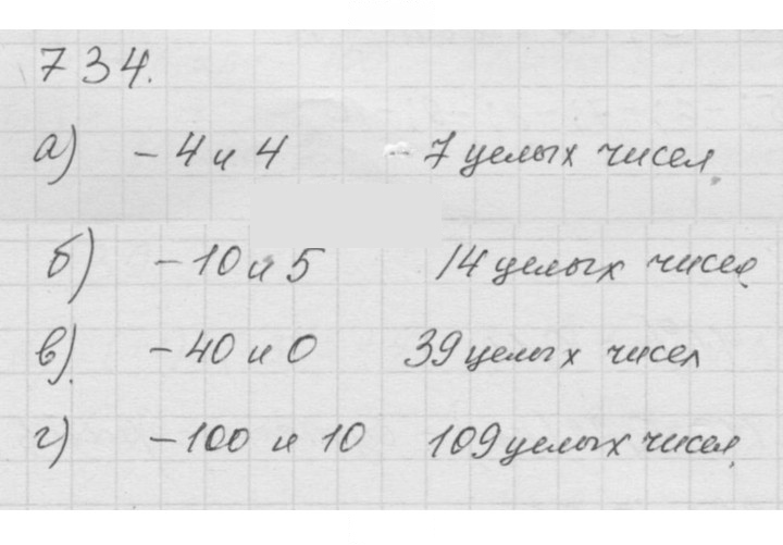 Скан решения номера 9.30 (734)