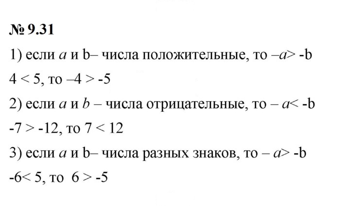 Скан решения номера 9.31 (735)
